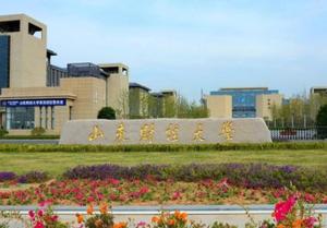 山东财经大学