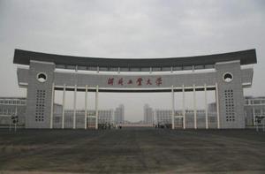河北工业大学